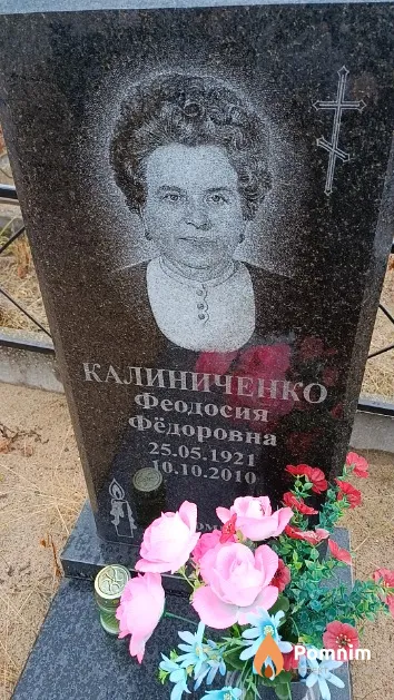 Калиниченко Феодосия Фёдоровна