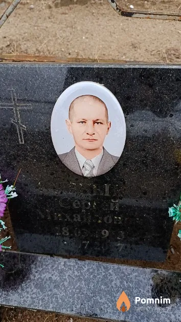 Курбыко Сергей Михайлович