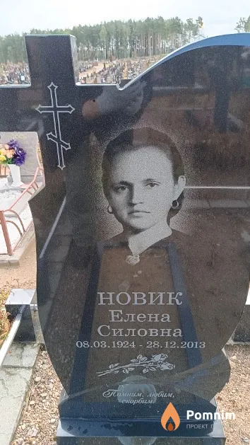 Новик Елена Силовна