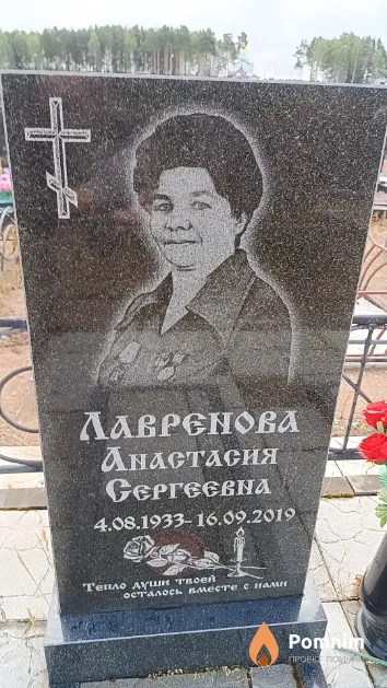 Лавренова Анастасия Сергеевна