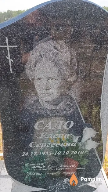 Сало Елена Сергеевна