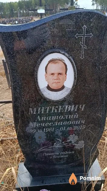 Миткевич Анатолий Мечеславович