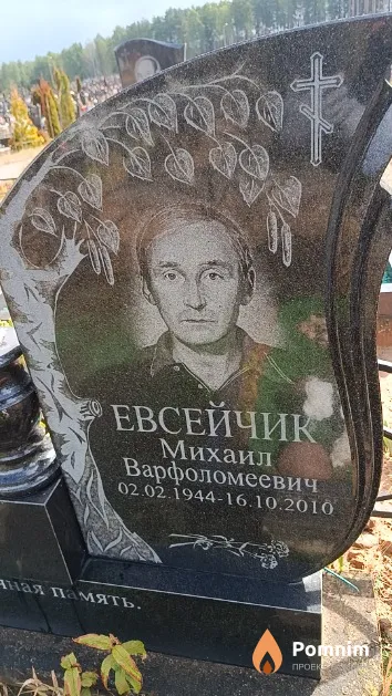 Евсейчик Михаил Варфоломеевич