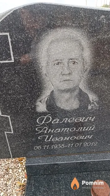 Фалевич Анатолий Иванович