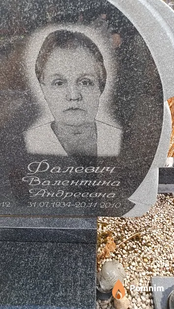 Фалевич Валентина Андреевна