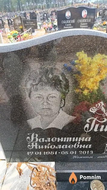 Пинчук Валентина Николаевна