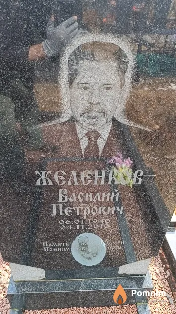 Желенков Василий Петрович