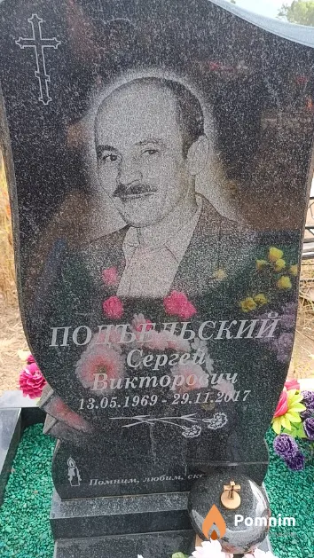 Подъельский Сергей Викторович