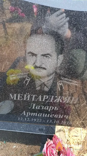 Мейтарджян Лазарь Арташевич