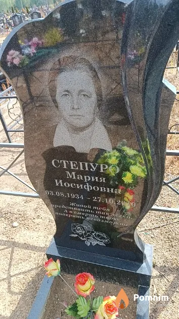 Степуро Мария Иосифовна