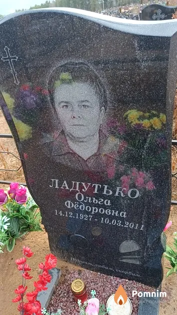 Ладутько Ольга Фёдоровна