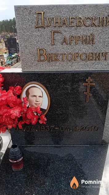 Дунаевский Гаррий Викторович