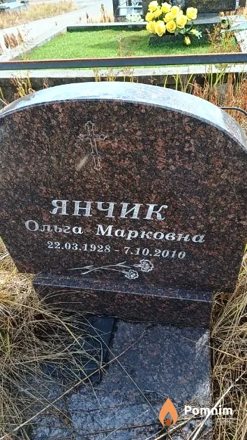 Янчик Ольга Марковна