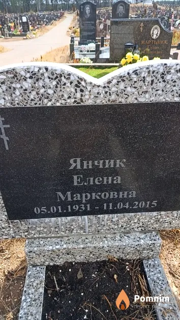 Янчик Елена Марковна