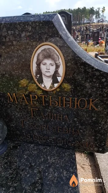 Мартынюк Галина Георгиевна