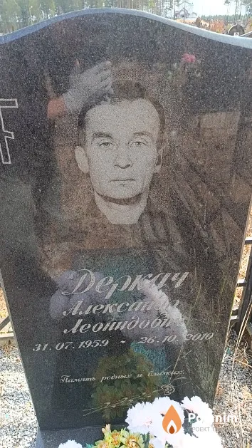 Деркач Александр Леонидович