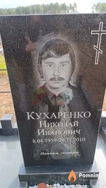 Кухаренко Николай Иванович