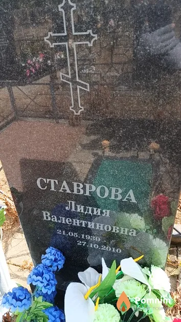 Ставрова Лидия Валентиновна