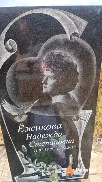 Ёжикова Надежда Степановна