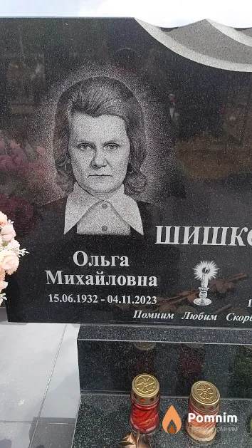 Шишко Ольга Михайловна