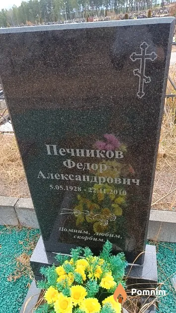 Печников Федор Александрович