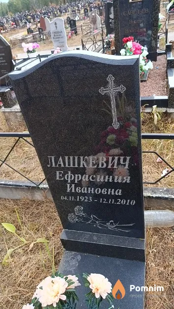 Лашкевич Ефрасиния Ивановна