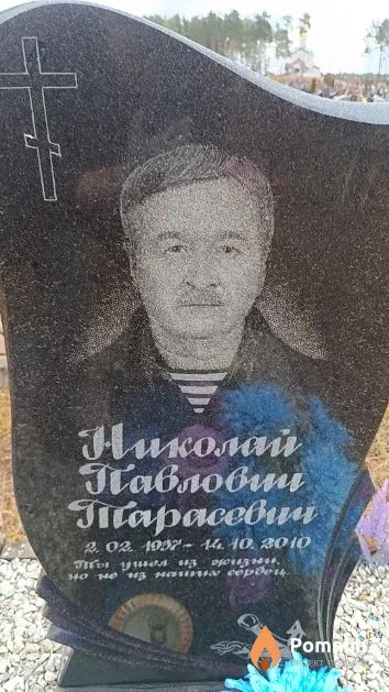Тарас Николай Павлович