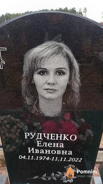 Рудченко Елена Ивановна