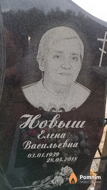 Новыш Елена Васильевна