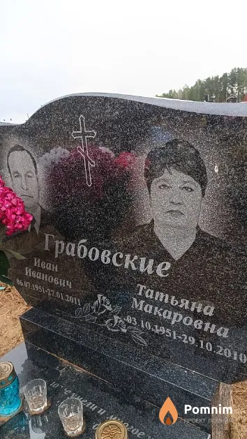 Грабовская Татьяна Макаровна