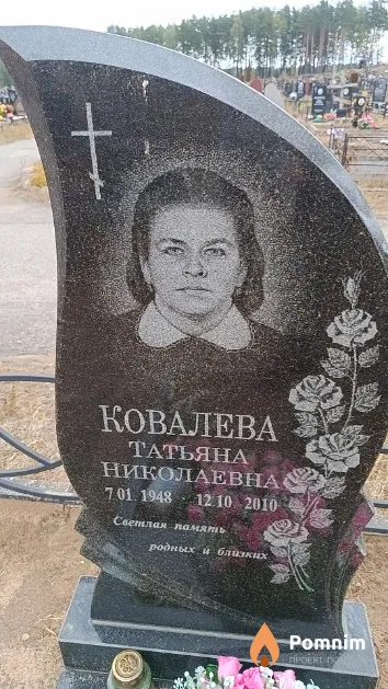 Ковалева Татьяна Николаевна