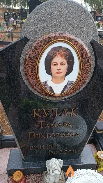Кулак Тамара Викторовна