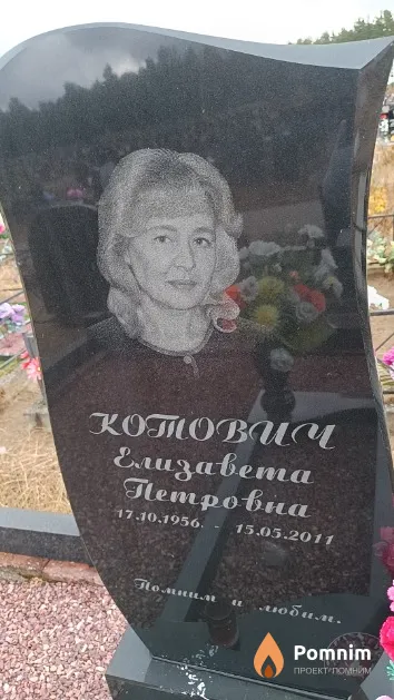 Котович Елизавета Петровна