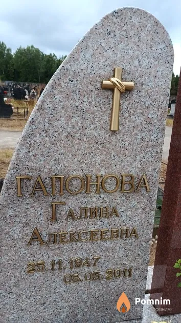 Гапонова Галина Алексеевна