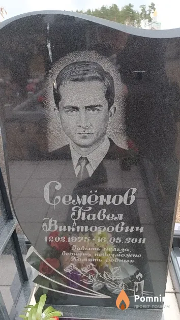 Семёнов Павел Викторович