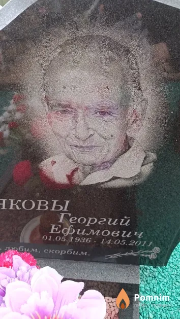 Смоляков Георгий Ефимович