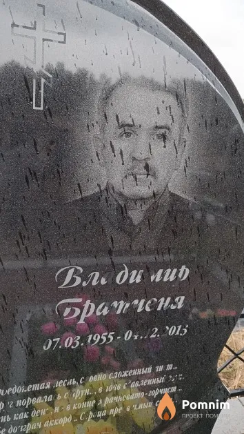 Братченя Владимир