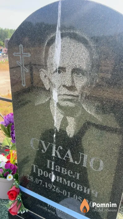 Сукало Павел Трофимович