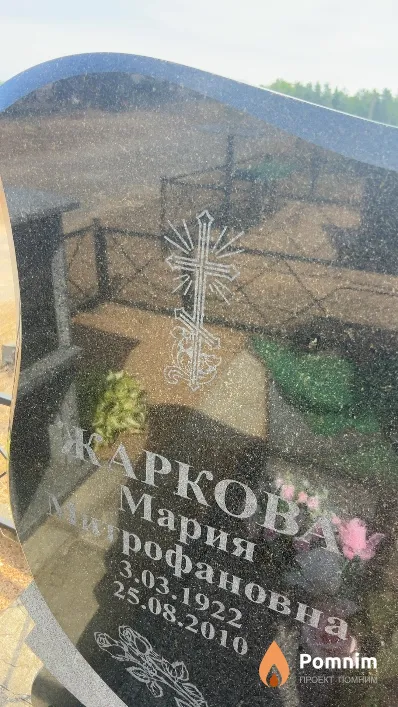 Жаркова Мария Митрофановна