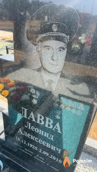 Лавва Леонид Алексеевич