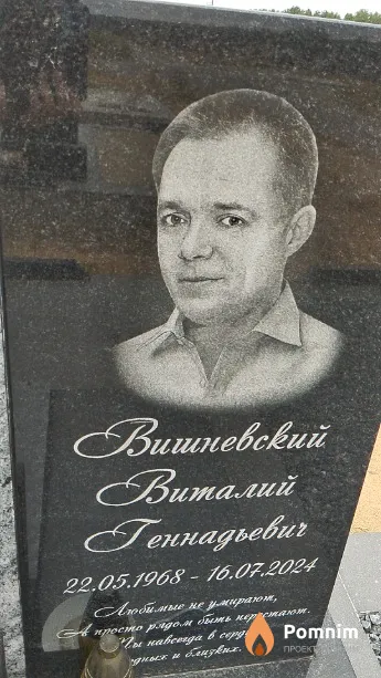 Вишневский Виталий Геннадьевич