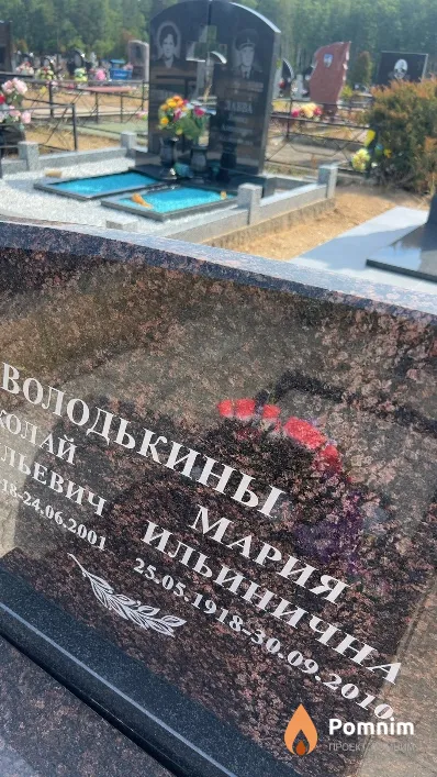 Володькина Мария Ильинична
