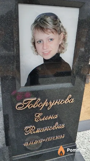 Говорунова Елена Романовна