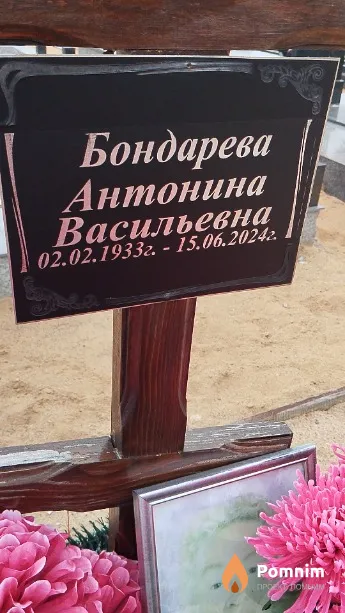 Бондарева Антонина Васильевна