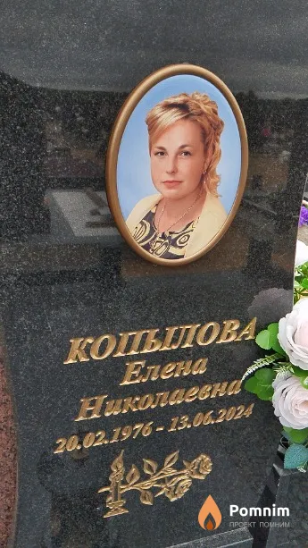 Копылова Елена Николаевна