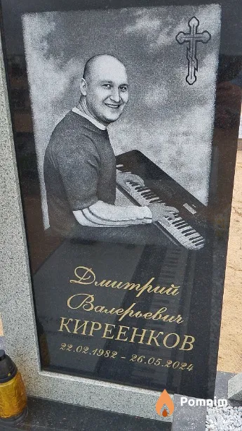 Киреенков Дмитрий Валерьевич