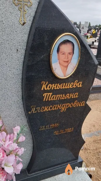 Конышева Татьяна Александровна