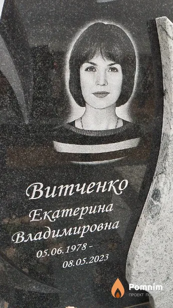 Витченко Екатерина Владимировна