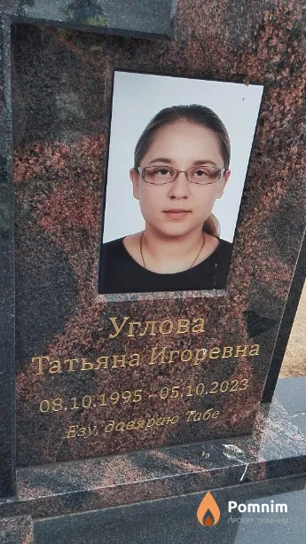 Углова Татьяна Игоревна