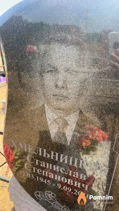 Хмельницкий Станислав Степанович